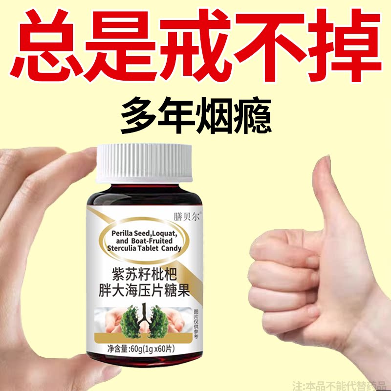 戒烟神器】清烟含片清凉薄荷糖枇杷胖大海罗汉果润喉烟民伴侣正品