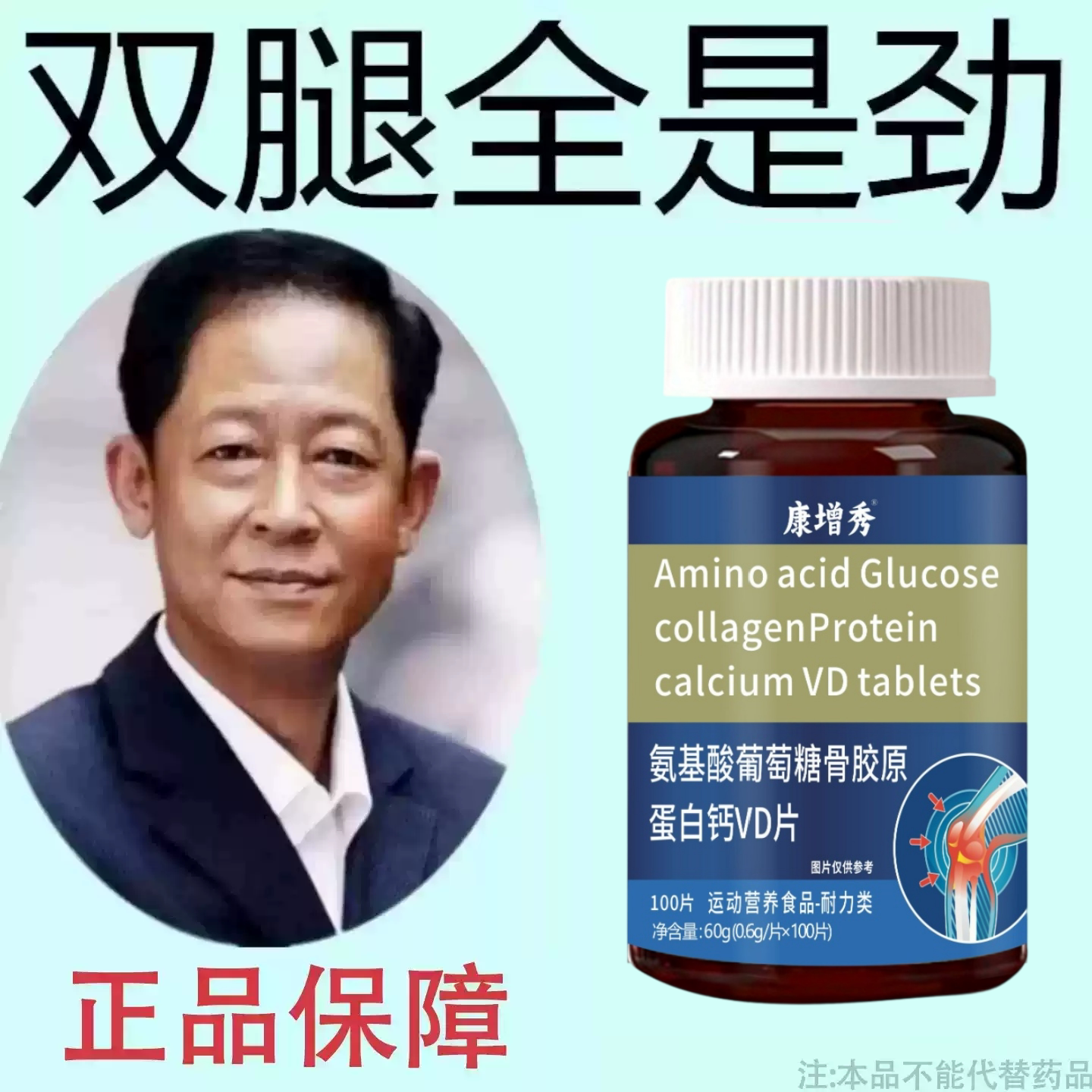 腿沉软无力走路困难体虚气虚血双补氨基酸葡萄糖骨胶原蛋白钙VD片