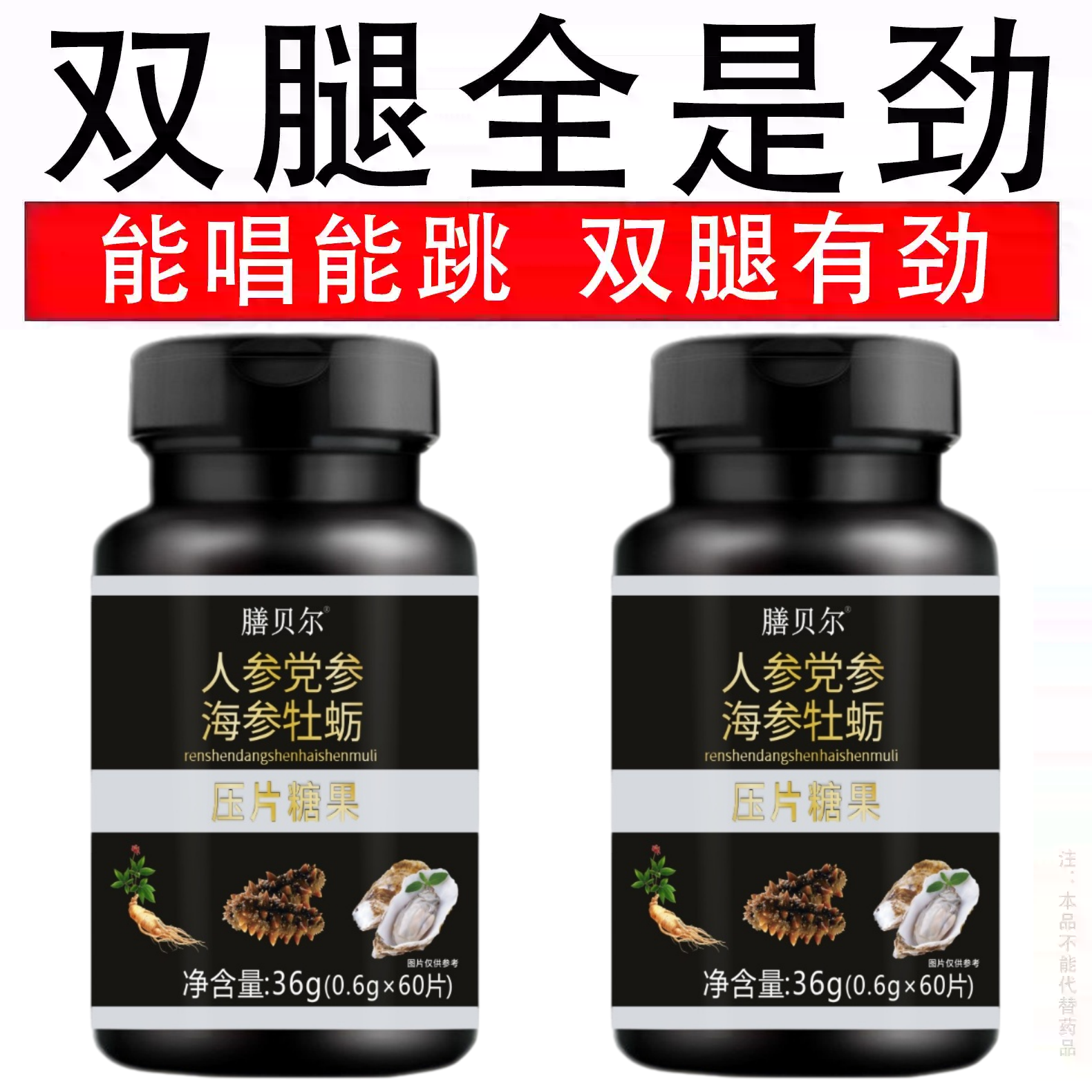 长年双腿没劲】腿沉腿软无力走路困难体虚气虚人参党参海参牡蛎片