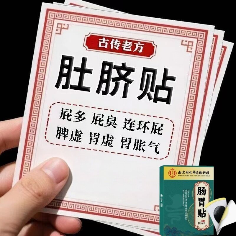 长期拉不出肚子胀气便不顺拉肚子痛放屁多胃张畅通草本便贴