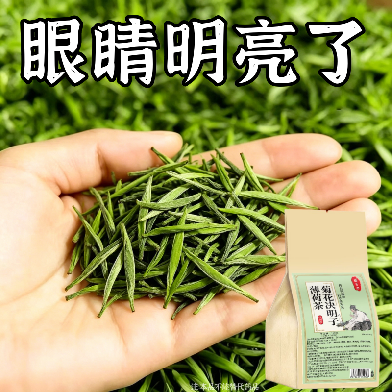 【眼睛看不清】明目护眼茶眼涩眼干模糊飞蚊养眼近光决明子茶