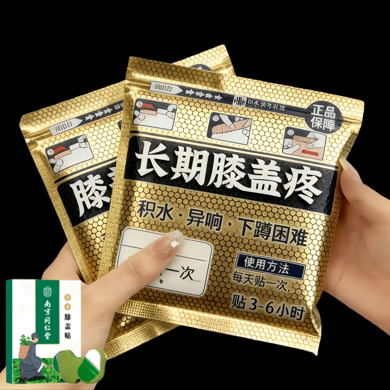 膝盖贴疼痛滑膜贴膝关节增生积水积液半月板损伤骨刺老寒腿腿疼