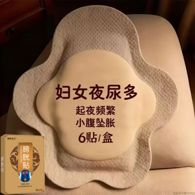 尿尿急频中草贴治小便次数夜尿多尿不尽尿无力女男性用肚脐贴