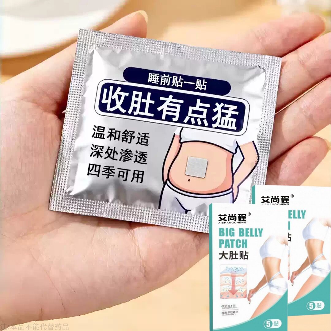 【懒人】暴瘦贴 全身大肚贴大肚子强效甩脂湿气寒气虚胖 正品