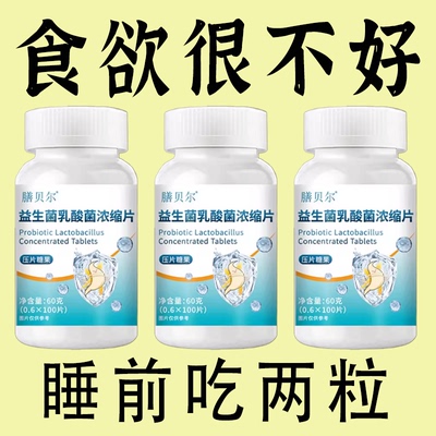 益生菌酵母片成人调理肠胃清润肠道便秘酵素乳酸菌增强脾胃免疫力