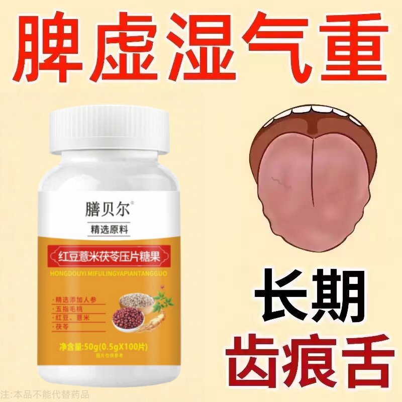 舌头有齿痕舌苔白厚腻发黄口苦口干湿寒湿热湿气重去湿气祛