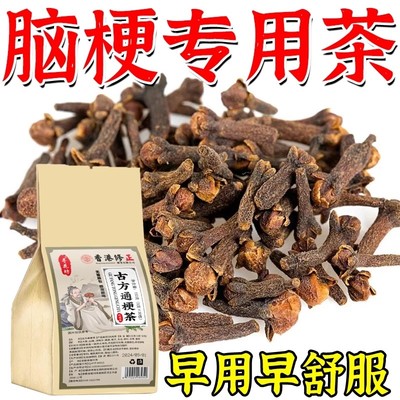 疏通脑梗死血管清心脑堵塞道夫中老年疏通软化喝中草茶