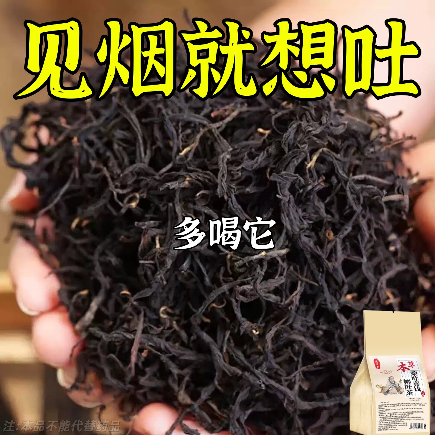 【烟瘾难耐】男女戒烟鱼腥草人参菊花薄荷润喉清肺戒烟茶