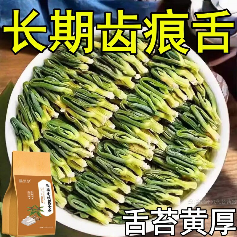 五指毛桃茯苓薏米祛湿饮健脾养胃调理去体内湿气重女祛湿茶
