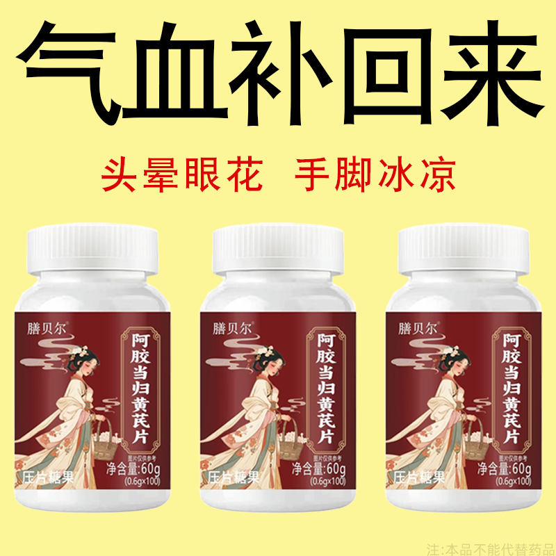 正品补血片补血缺营养性贫血补气虚无力血红素片补气虚补血