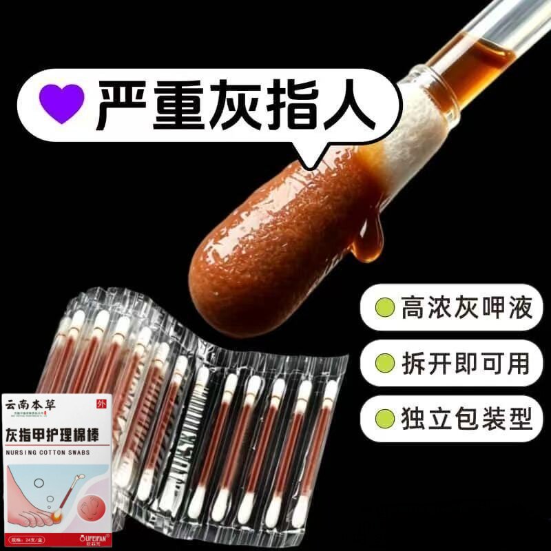 云南本草灰指甲护理棉棒抗菌消炎足部护理植物萃取趾甲抑菌液膏