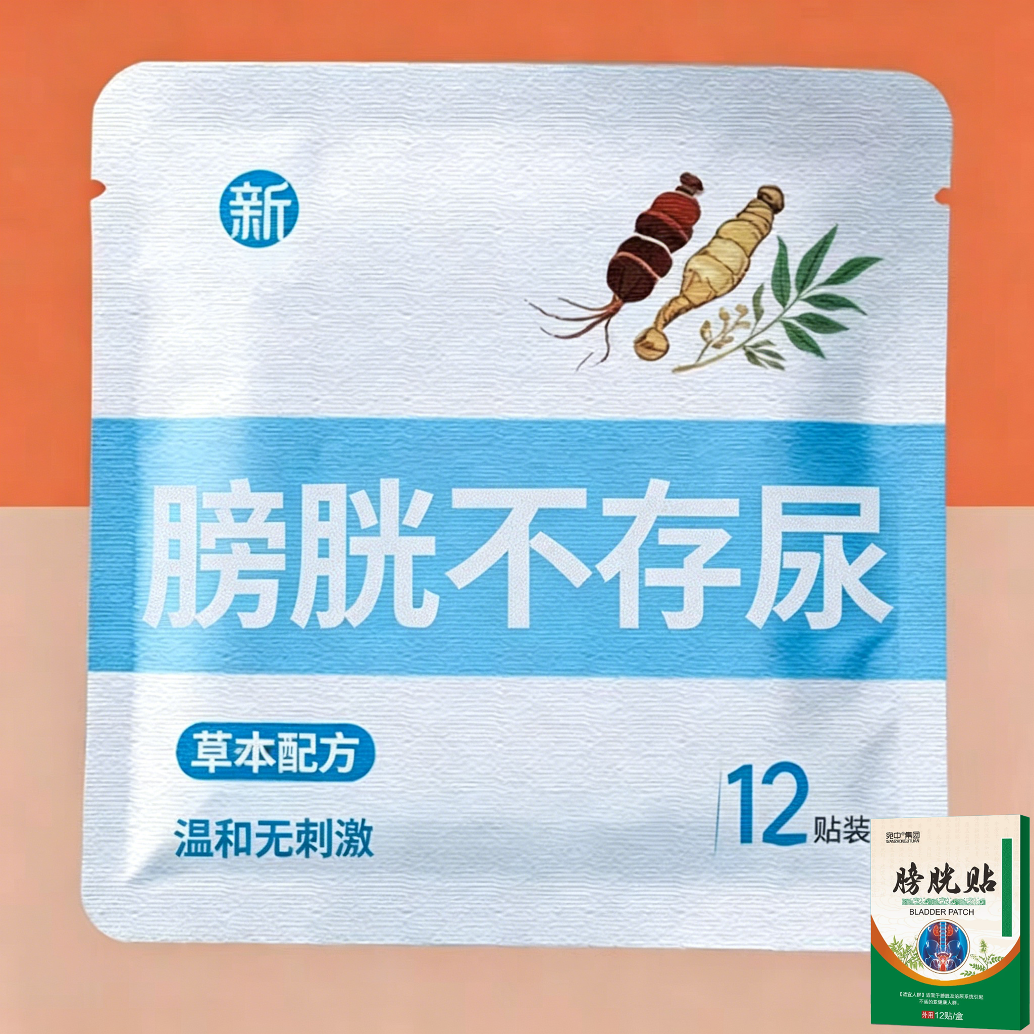 膀胱活动正中贴尿多小便次数多尿道尿膀胱贴