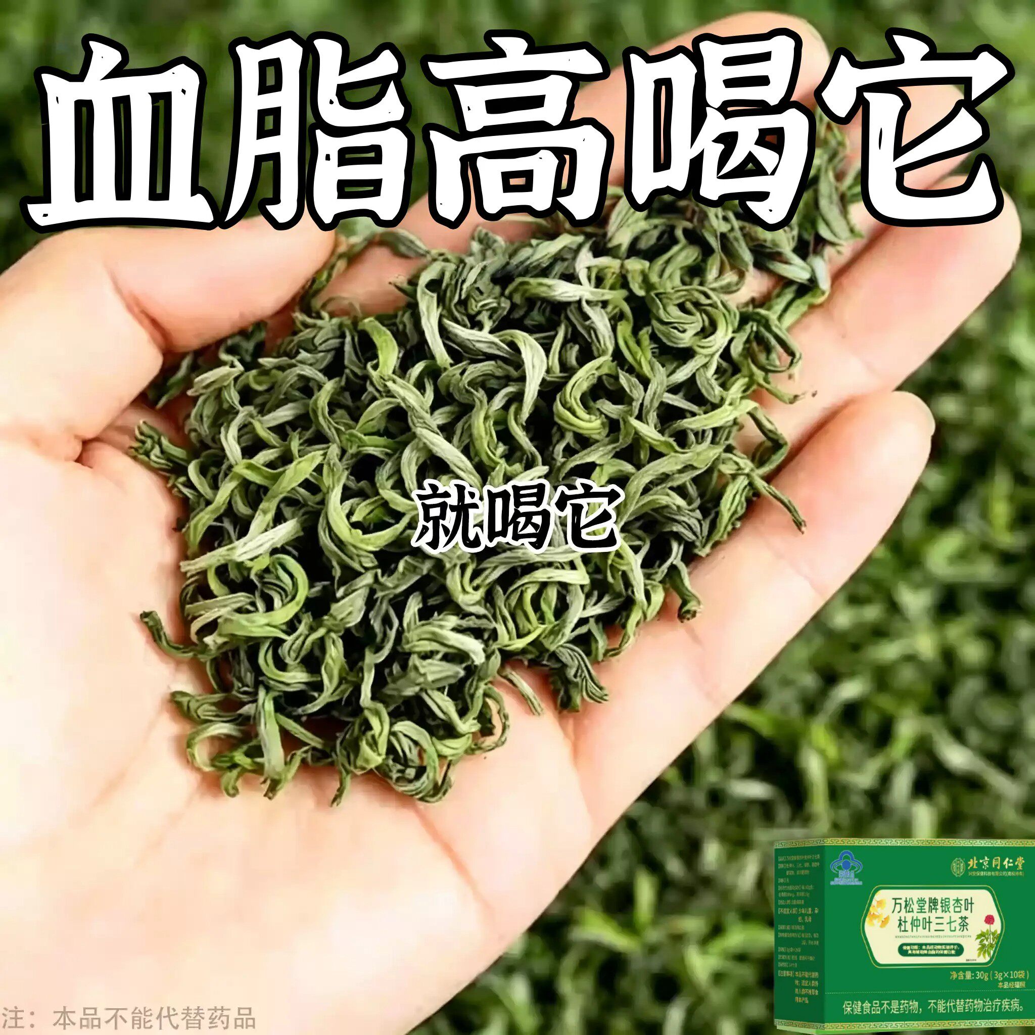 甘油三酯血脂的茶血栓溶解血液粘草本杜仲叶三七茶胆固醇喝什么茶