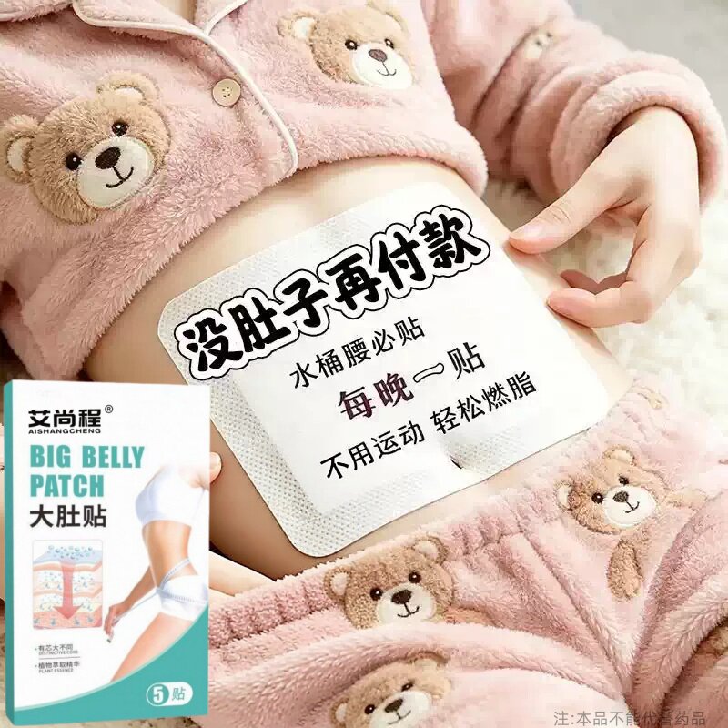 【懒人】暴瘦贴 全身大肚贴大肚子强效甩脂湿气寒气虚胖 正品