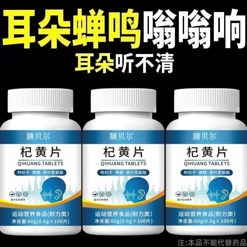 耳鸣耳背】耳鸣睡不着神经耳鸣正品老年听力下降耳鸣耳朵嗡嗡响