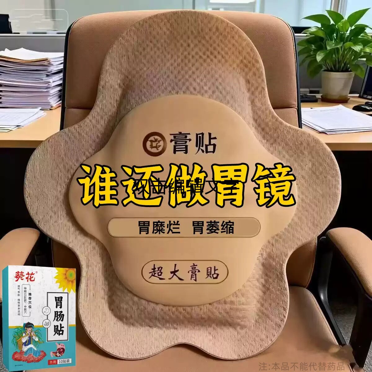 肠胃贴调理肠胃脾胃不好胃不消化长期胃不好反酸男女通用贴