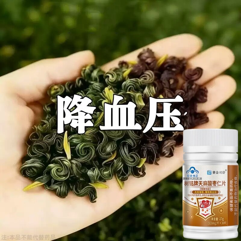 高血压降血压吃什么树铭牌天麻酸枣仁片