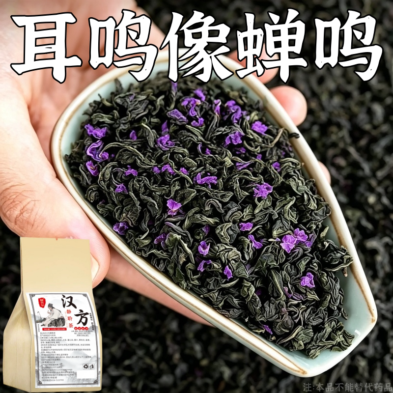 耳鸣不嗡嗡神经性耳鸣茶耳鸣不听耳嗡嗡听力下降脑鸣耳舒茶耳闷