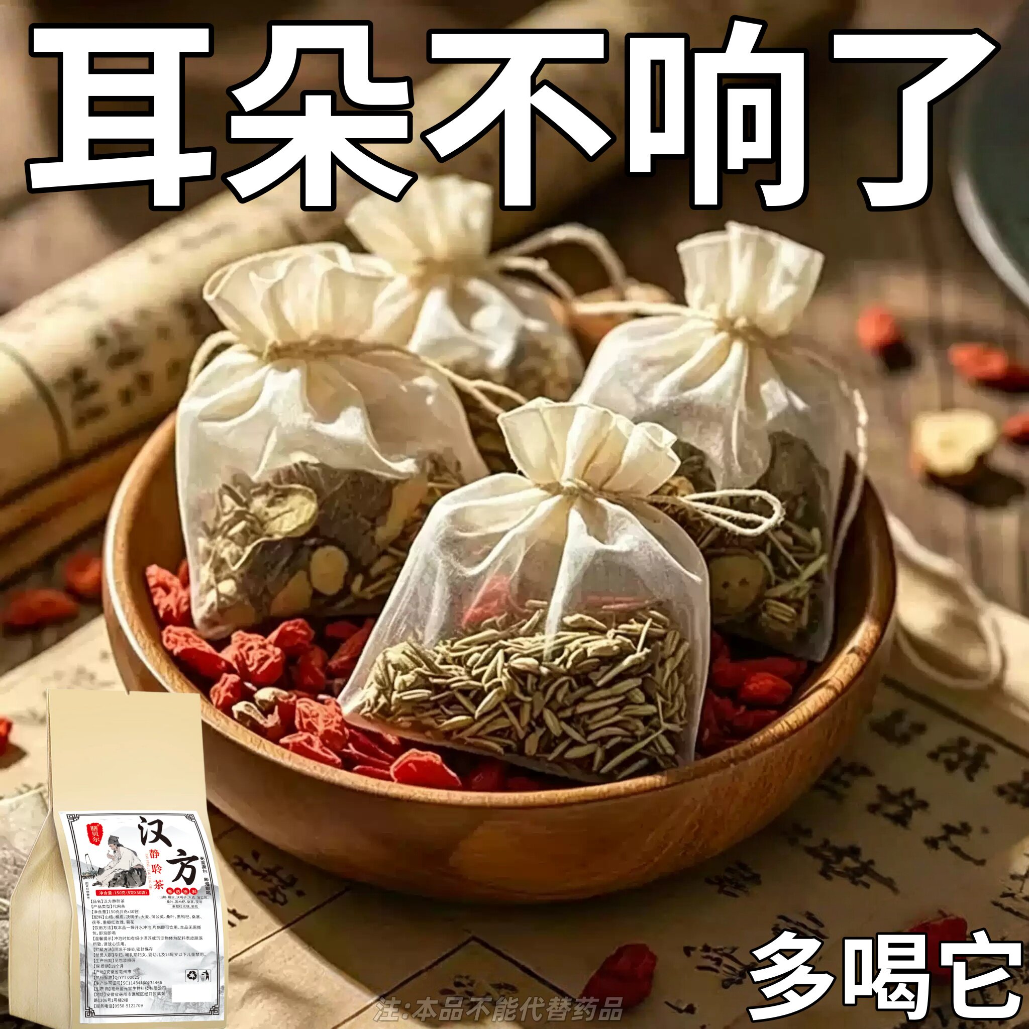 耳鸣聋耳嗡嗡响神经性蝉鸣听力下降耳背蝉鳴声聋背闷中药材专用茶
