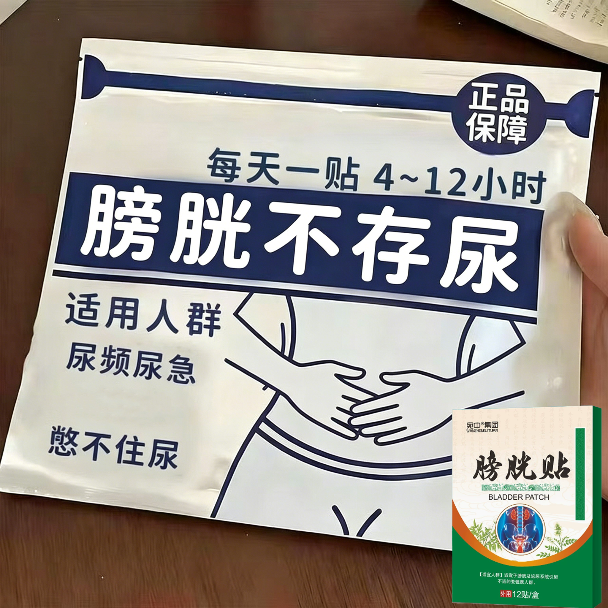 膀胱活动正中贴尿多小便次数多尿道尿膀胱贴