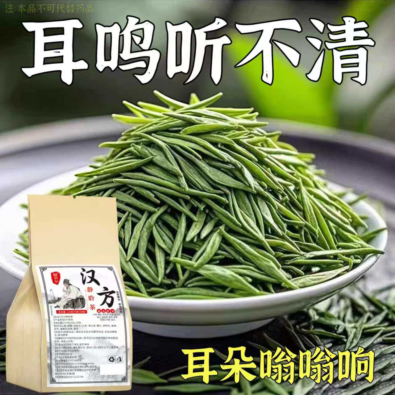 耳鸣不嗡嗡神经性耳鸣茶耳鸣不听耳嗡嗡听力下降脑鸣耳舒茶耳闷