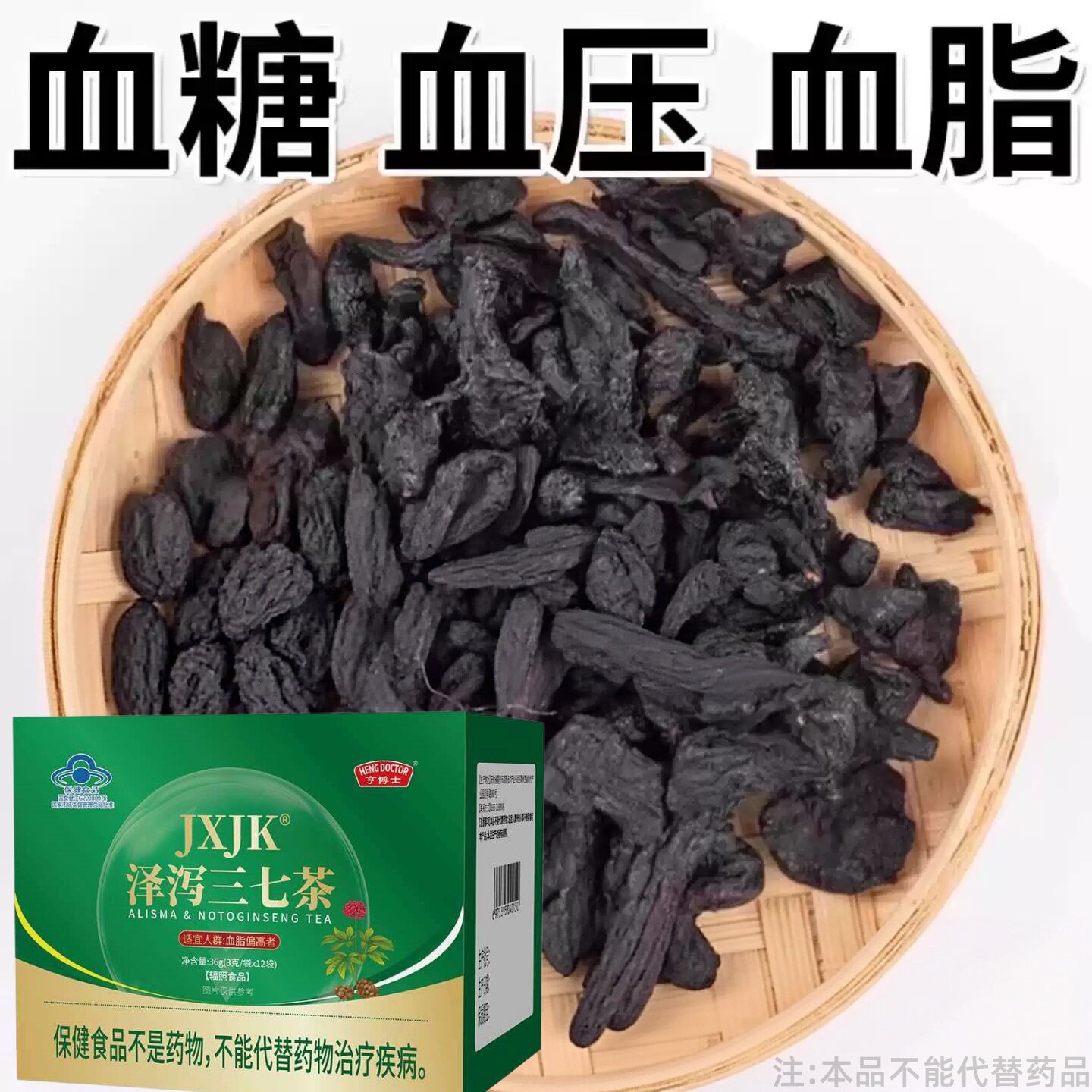 甘油三酯血脂茶胆固醇高喝什么茶血栓溶解血液粘草本泽泻三七茶