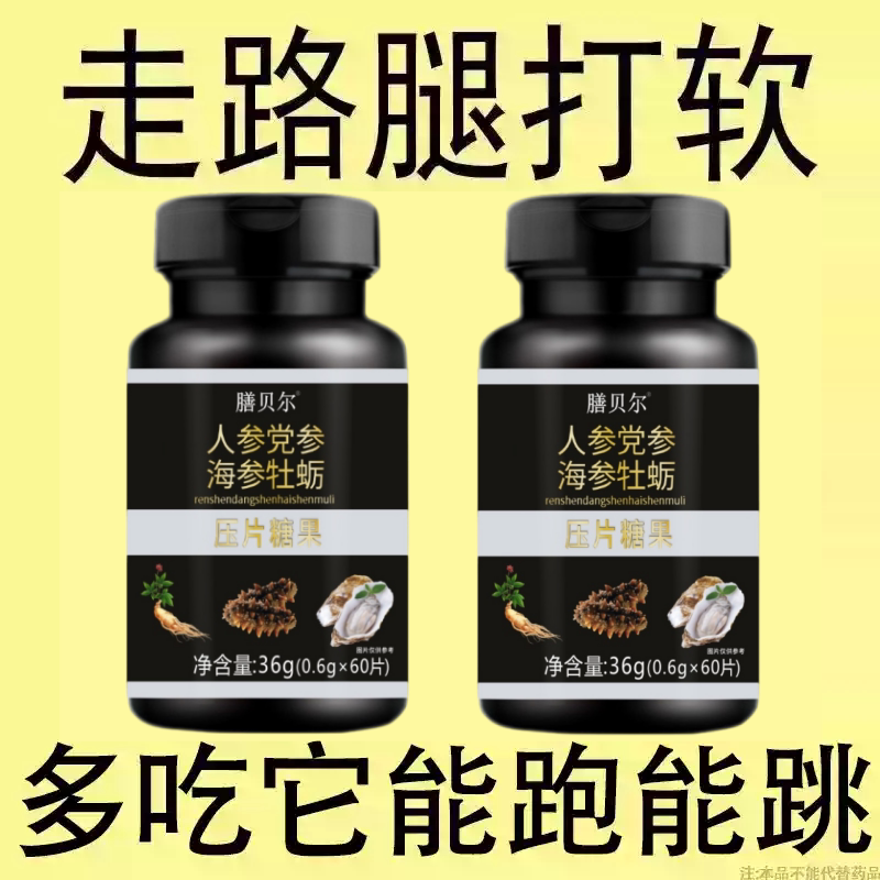 长年双腿没劲】腿沉腿软无力走路困难体虚气虚人参党参海参牡蛎片