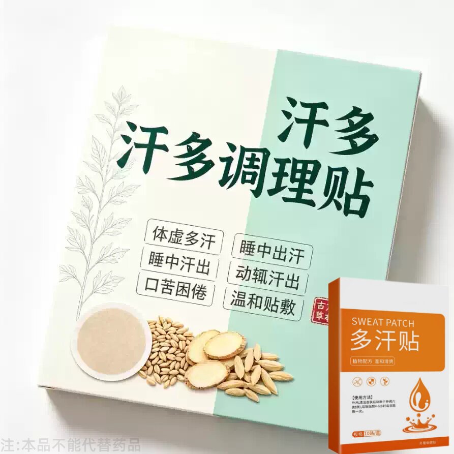 体虚多汗盗汗脖子暴汗额头腋下爱出汗止汗专用贴手脚心多汗贴