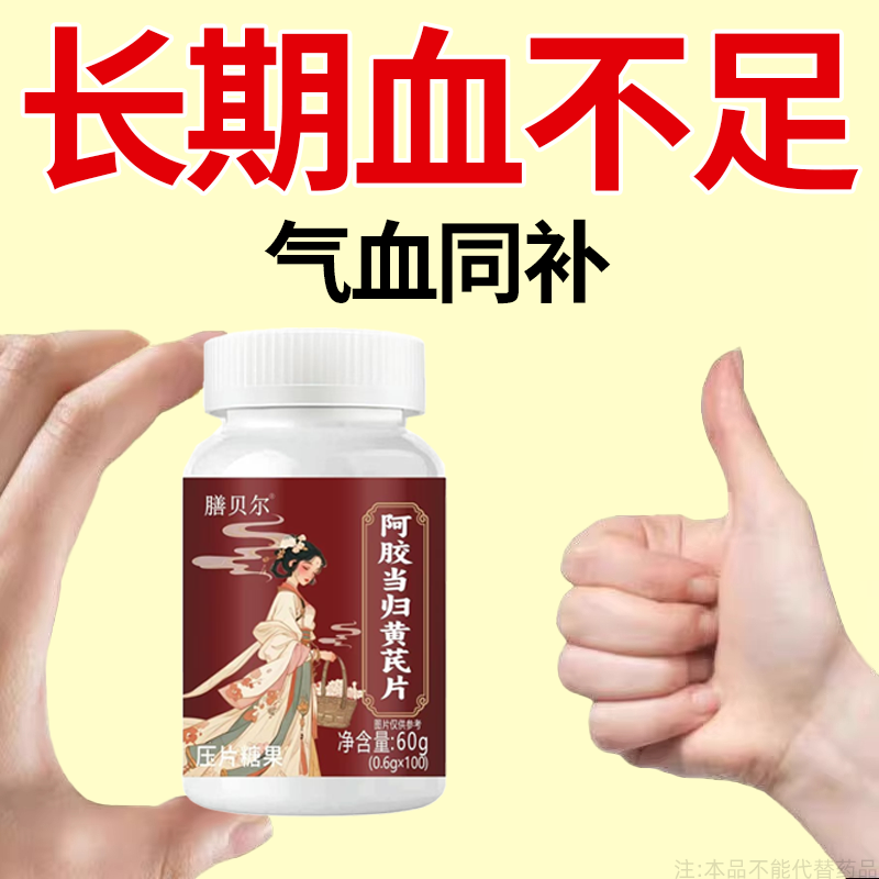 正品补血片补血缺营养性贫血补气虚无力血红素片补气虚补血