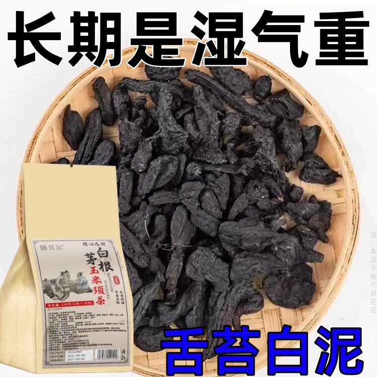 健脾祛湿调理脾胃去体内湿气热寒湿养生茶茯苓养胃除湿疏肝去湿气