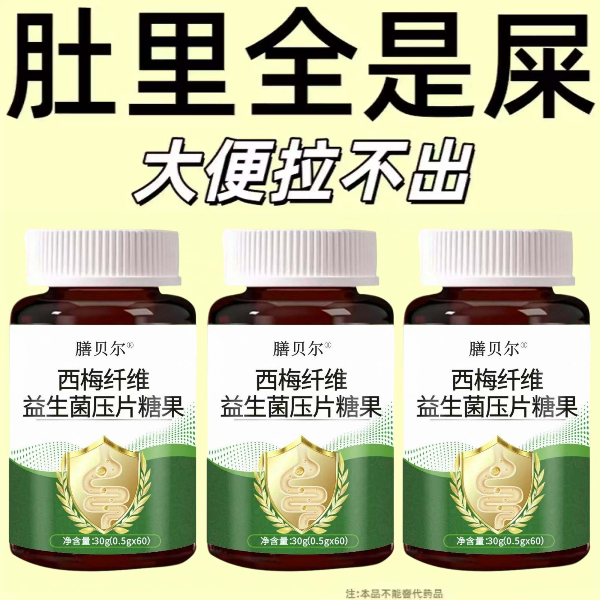 便秘排便润肠通便排毒排宿便清肠西梅纤维益生菌压片成人提取