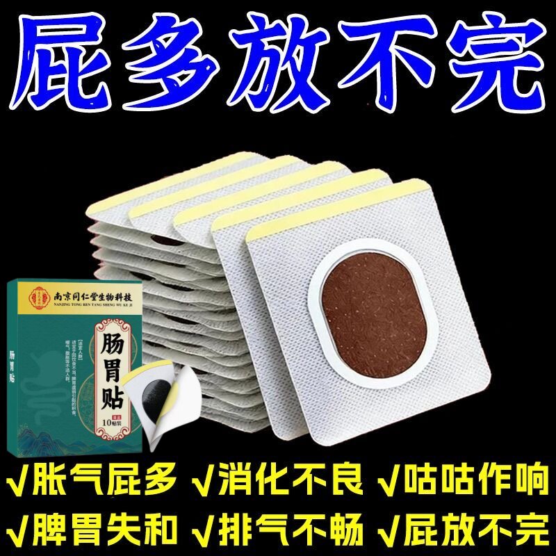 长期拉不出肚子胀气便不顺拉肚子痛放屁多胃张畅通草本便贴