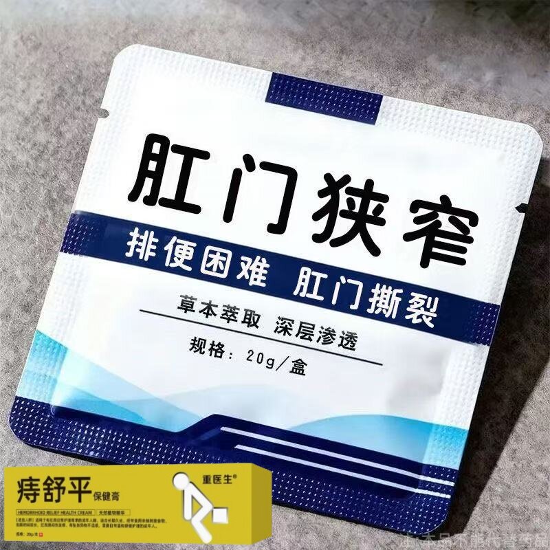 肛周脓肿肛乳膏胶周硬块愈合凝封口肛瘘内封口专用红便血流脓