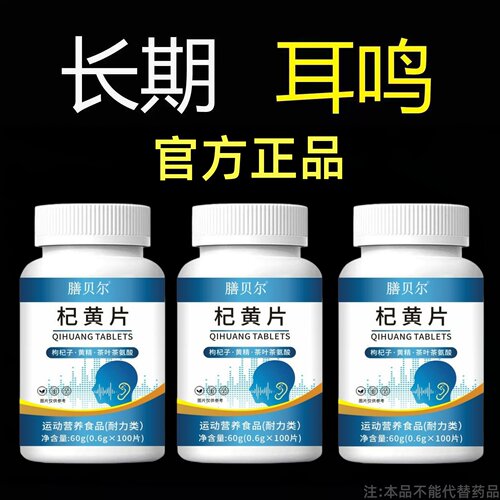 耳鸣耳背】耳鸣睡不着神经耳鸣正品老年听力下降耳鸣耳朵嗡嗡响