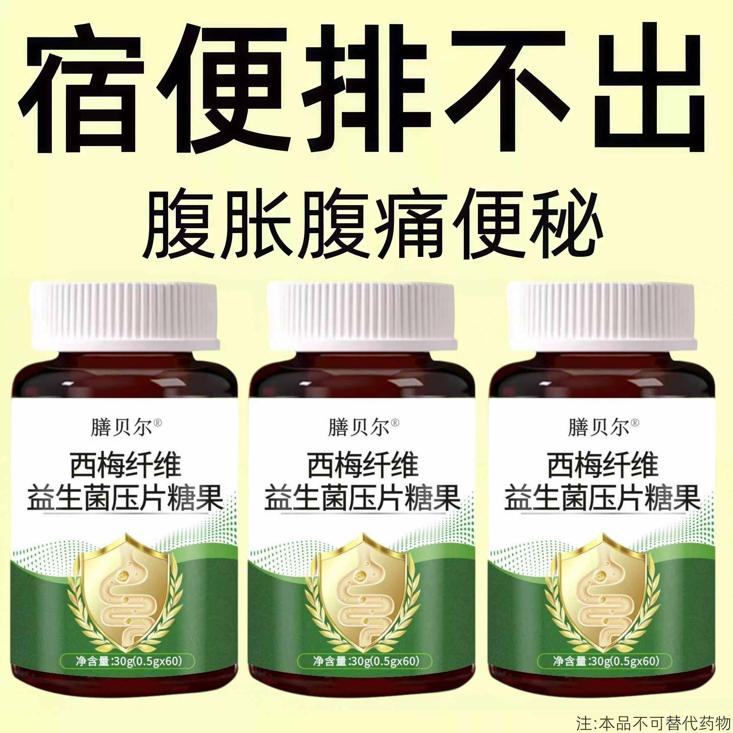 便秘排便润肠通便排毒排宿便清肠西梅纤维益生菌压片成人提取