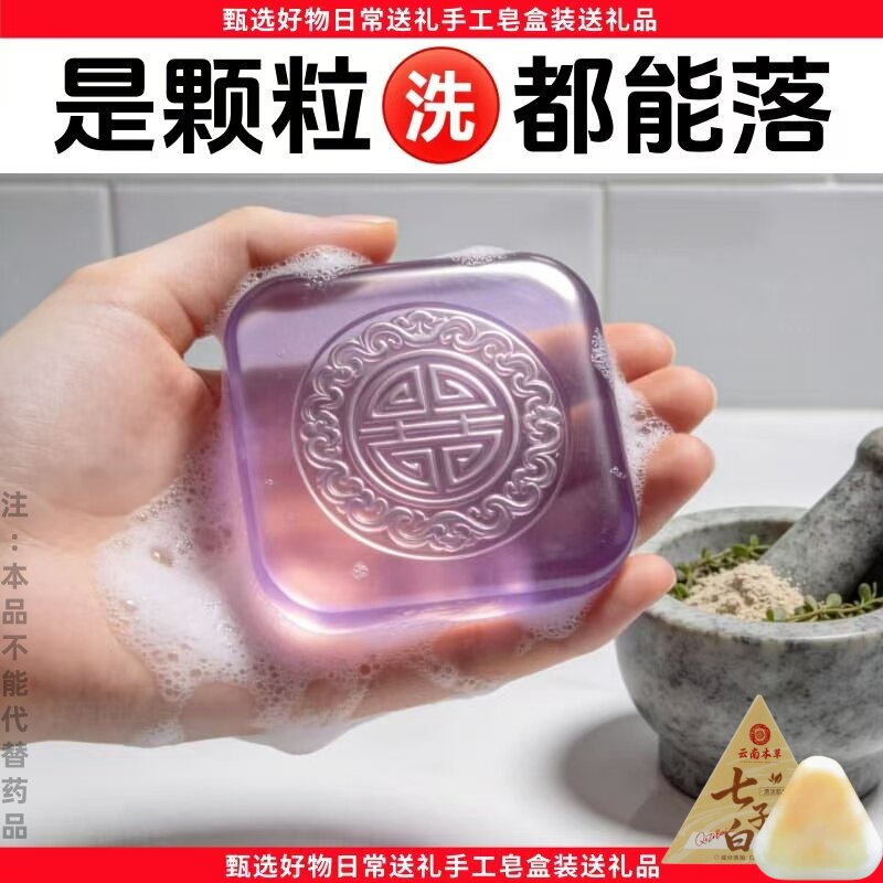 天然草本七子白洁面皂养肤皂椰油香脂皂氨基酸手工皂洗澡洗脸皂