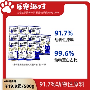 全價幼貓成貓糧試吃裝 樂寵派對低溫烘焙貓糧試用裝 300g