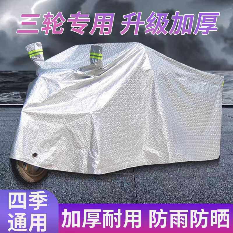 通用代步车加厚防雨罩