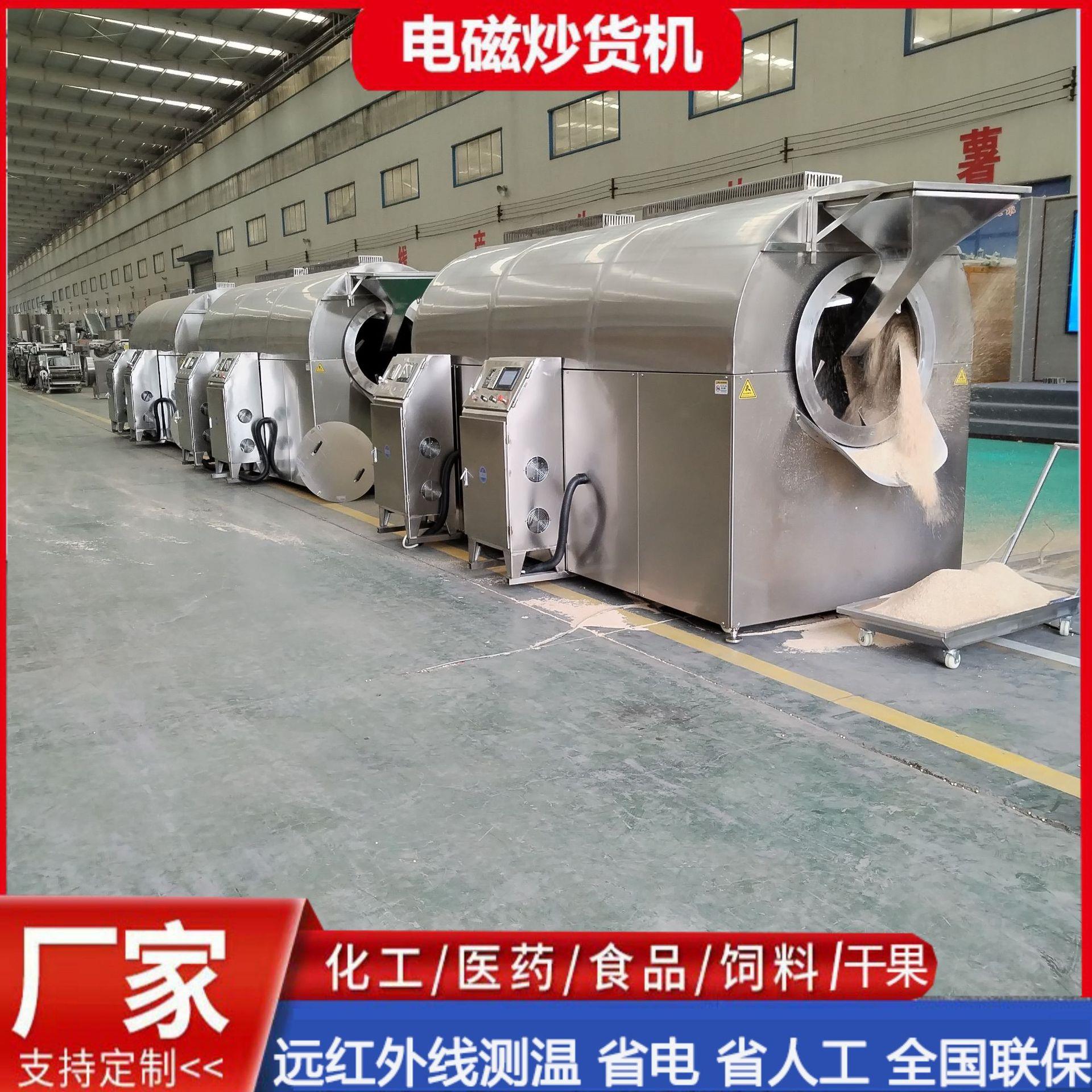 电磁炒货机五谷杂粮滚筒炒货机粉体滚筒炒货机电磁炒黄豆机器