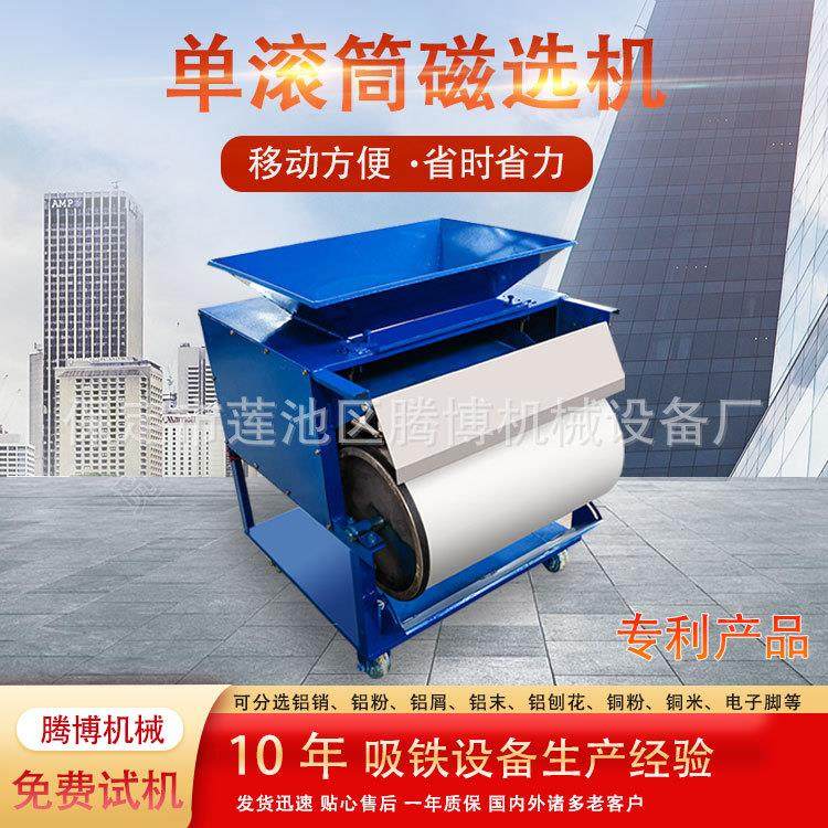 腾博强磁干式铝销铁屑分离机铜屑铝屑除铁机铝花吸铁机厂家直销