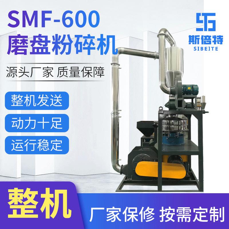 不锈钢水冷式磨盘磨粉机工业用SMF-600磨粉设备PVC塑料磨粉机