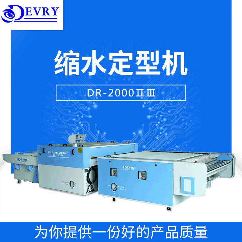 缩水定型机全自动布料预缩定型机服装面料预缩水定型机现货供应