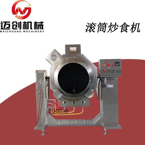 全自动电磁加热炒菜机滚筒炒饭炒制设备学校食堂快餐米饭炒食机