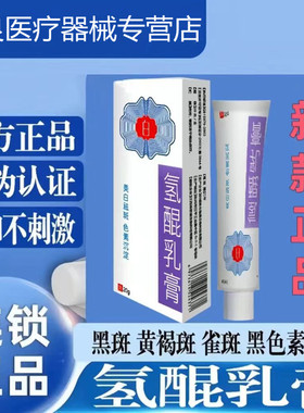 复方氢醌乳膏正品祛斑医用官方旗舰店氢醌霜分解黑色素乳软膏2XN