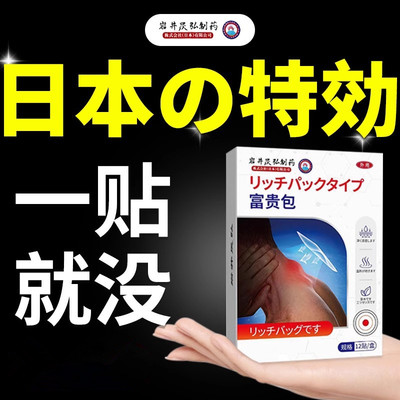 富贵包消除贴日本正品效颈椎病热敷专用神器膏特去疏通按摩器