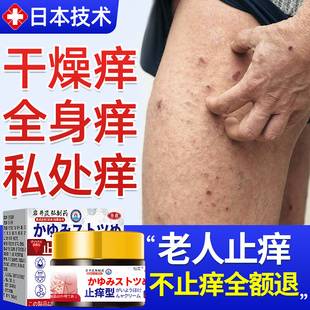 老年人皮肤瘙痒止痒膏老年性糖尿瘙痒症高血糖干燥脱皮专用大药房