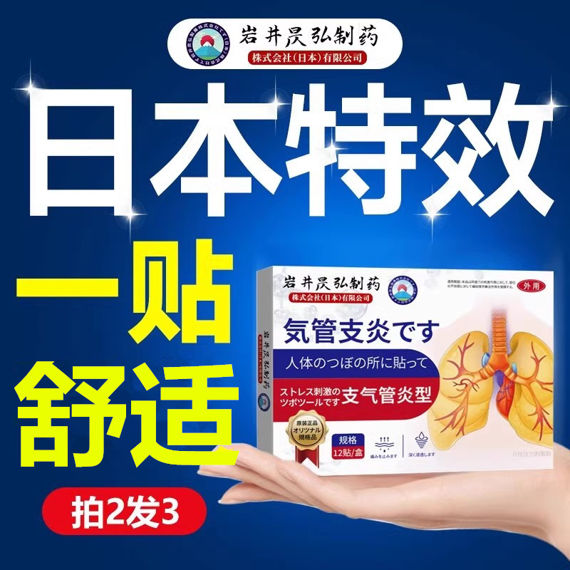 慢性支气管炎止咳清肺化痰贴咳嗽哮喘性支气管炎胸闷气短喉咙干痒