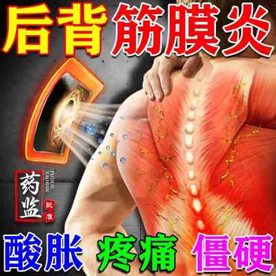 后背筋膜炎专用膏药贴后背肩胛骨缝疼痛筋膜粘连肌肉拉伤热敷贴膏