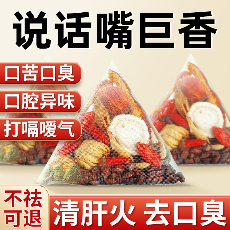 口臭茶口干口苦调理肠胃女士男士舌苔白厚降肝火旺盛清肝胆利湿热