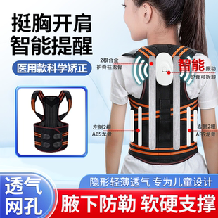 医用脊柱侧弯矫正带神器支具青少年儿童肩胛骨驼背高低肩脊椎背部
